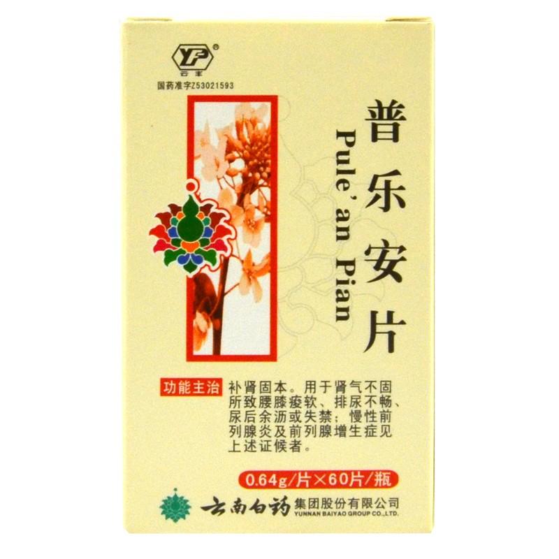 云南白药 普乐安片