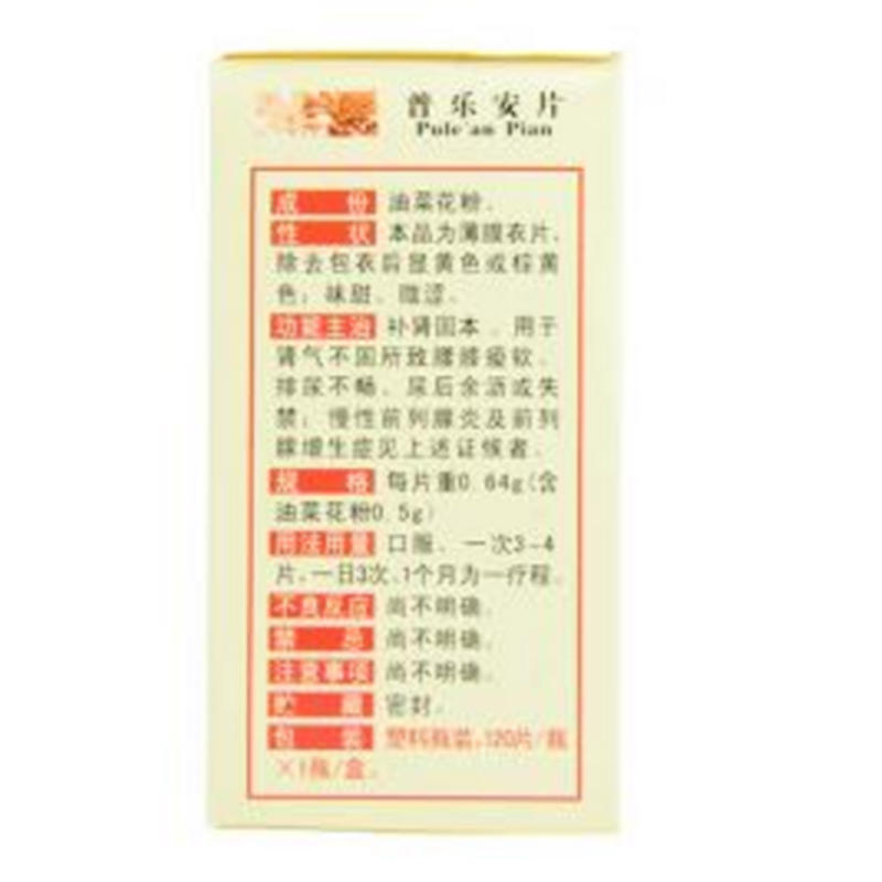 云南白药 普乐安片