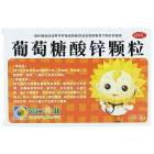 葵花牌 葡萄糖酸锌颗粒