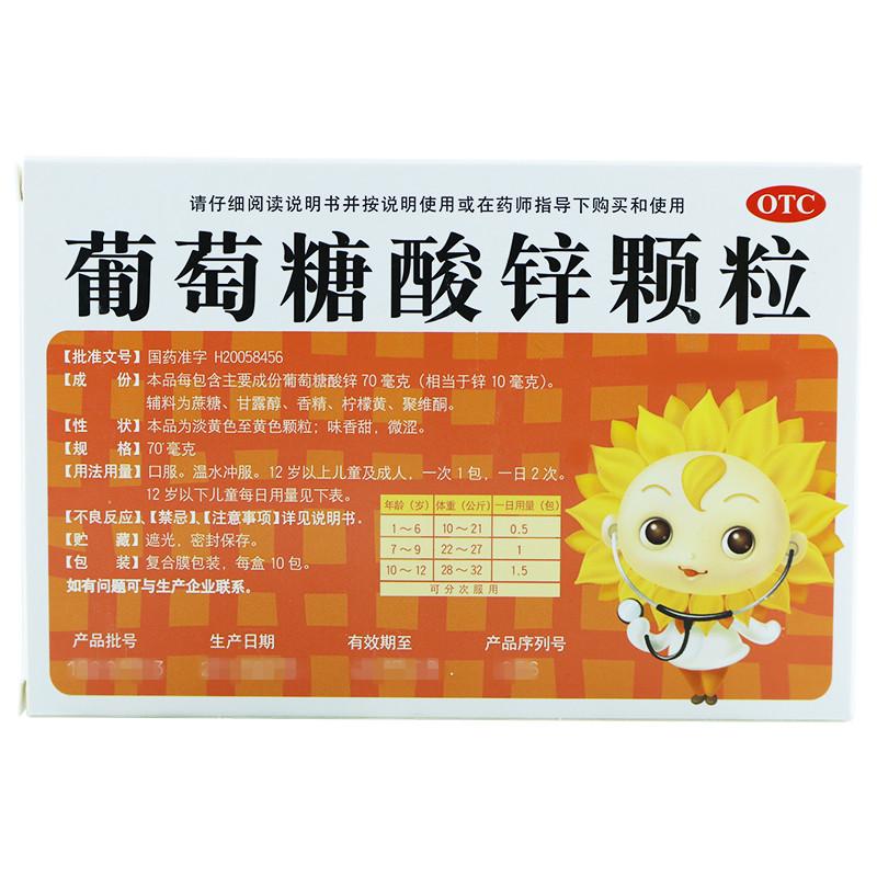 葵花牌 葡萄糖酸锌颗粒