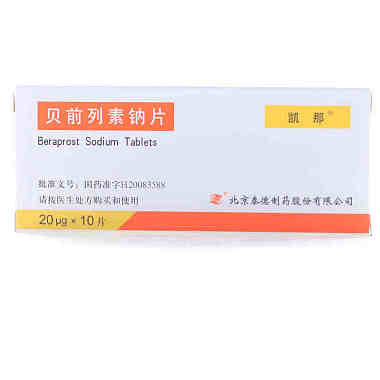 贝前列素钠片