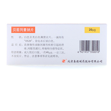 贝前列素钠片