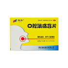 海欣 口腔溃疡含片