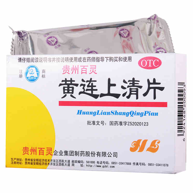 贵州百灵 黄连上清片