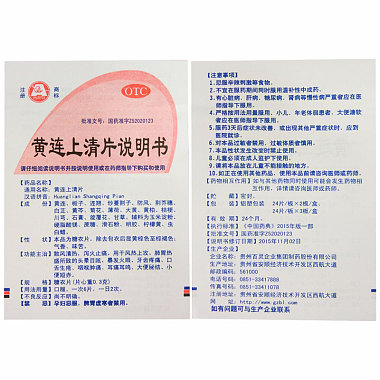 黄连上清片