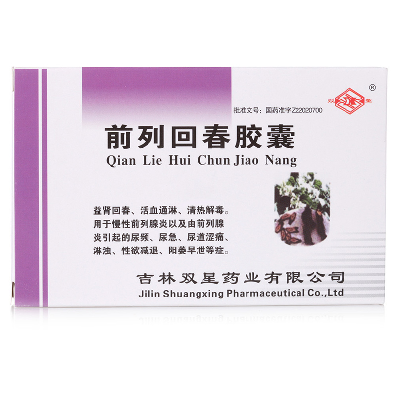 双星前列回春胶囊03gx15粒x2板盒