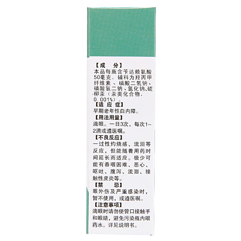 莎普爱思 苄达赖氨酸滴眼液