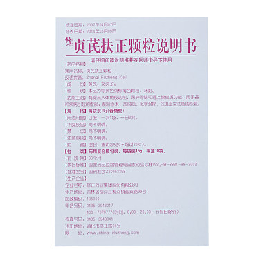 贞芪扶正颗粒