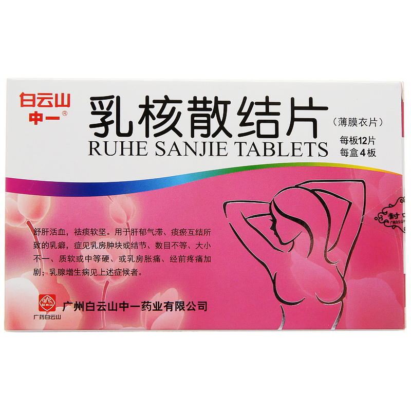 中一牌 乳核散结片