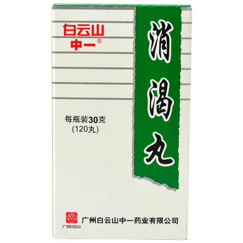 中一牌 消渴丸