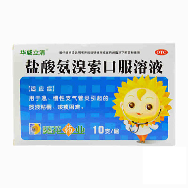 盐酸氨溴索口服溶液