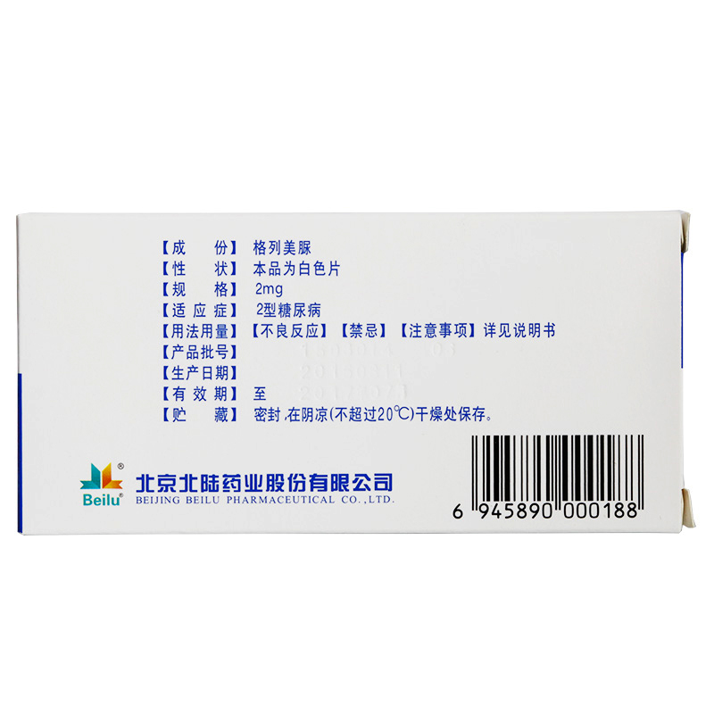 迪北 格列美脲片