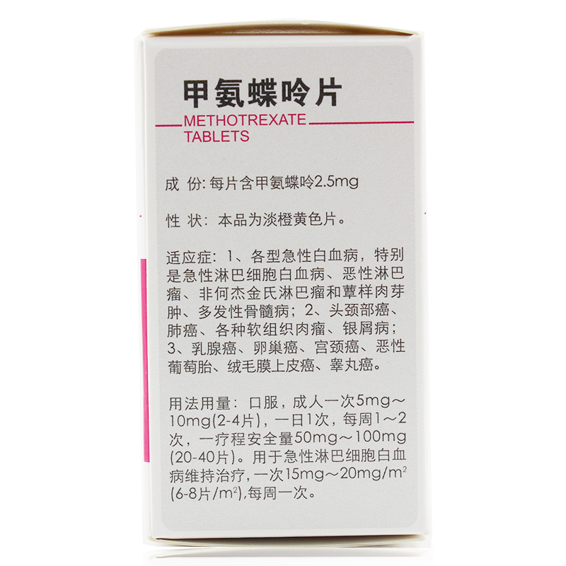 信谊 甲氨蝶呤片