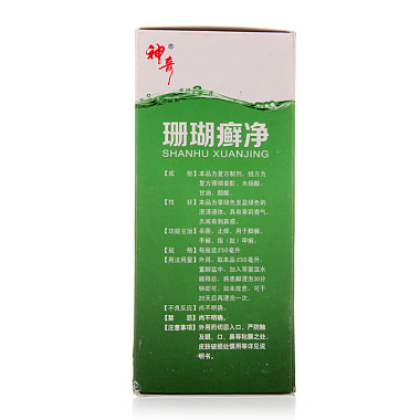珊瑚癣净
