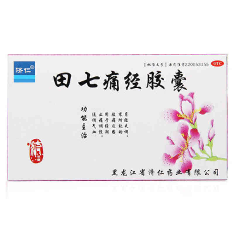 济仁 田七痛经胶囊