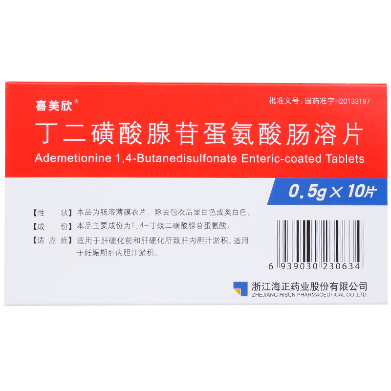 喜美欣 丁二磺酸腺苷蛋氨酸肠溶片