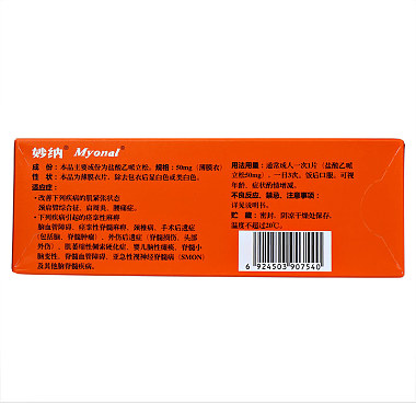盐酸乙哌立松片
