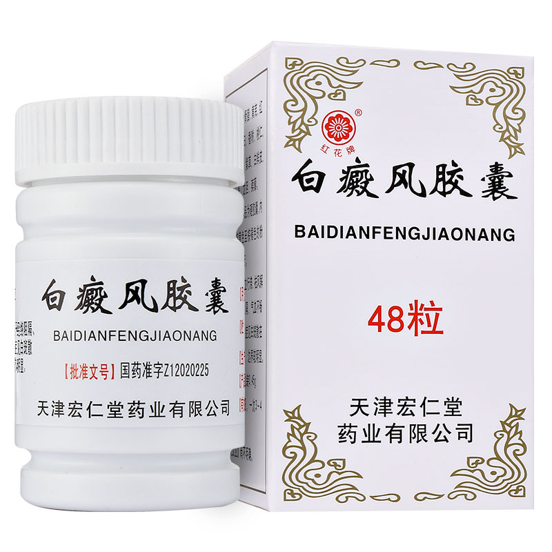 红花牌 白癜风胶囊