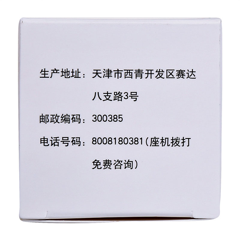 红花牌 白癜风胶囊