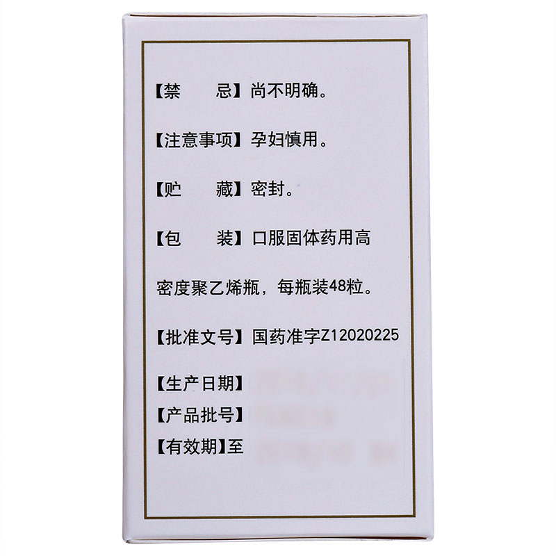 红花牌 白癜风胶囊