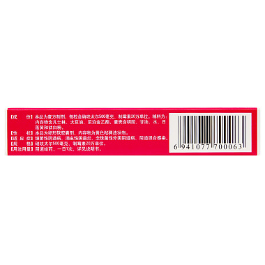 硝呋太尔制霉素阴道软胶囊