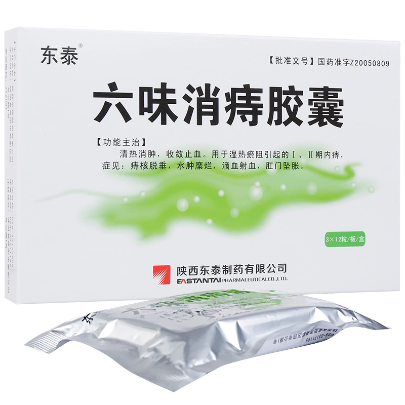 东泰 六味消痔胶囊