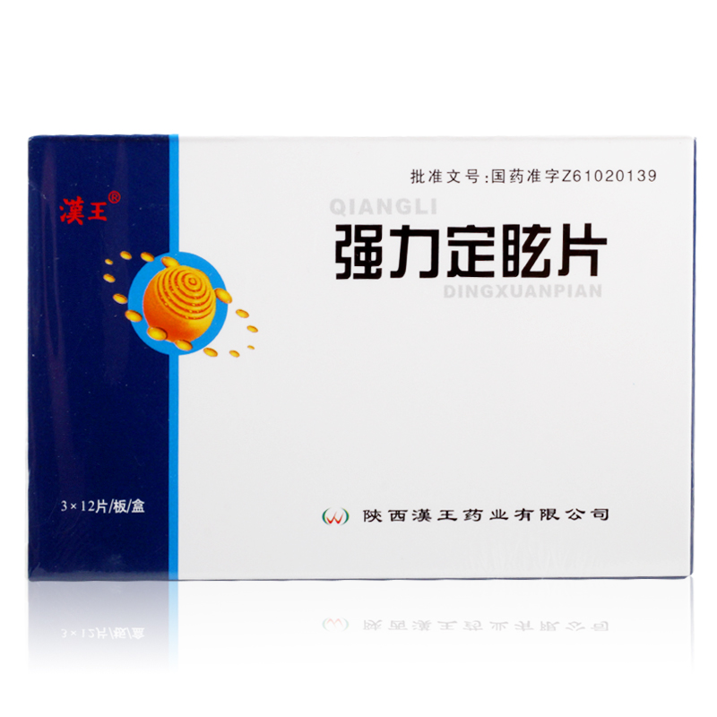 汉王 强力定眩片