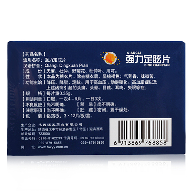强力定眩片