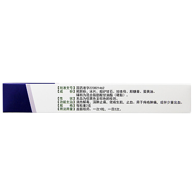 熊胆痔灵栓