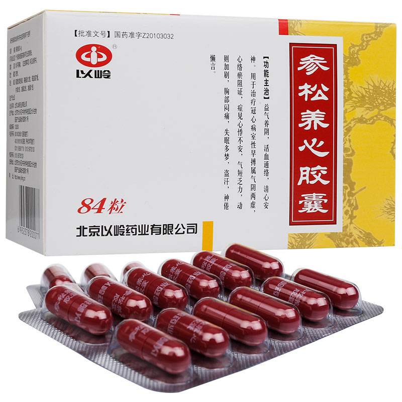 以岭 参松养心胶囊