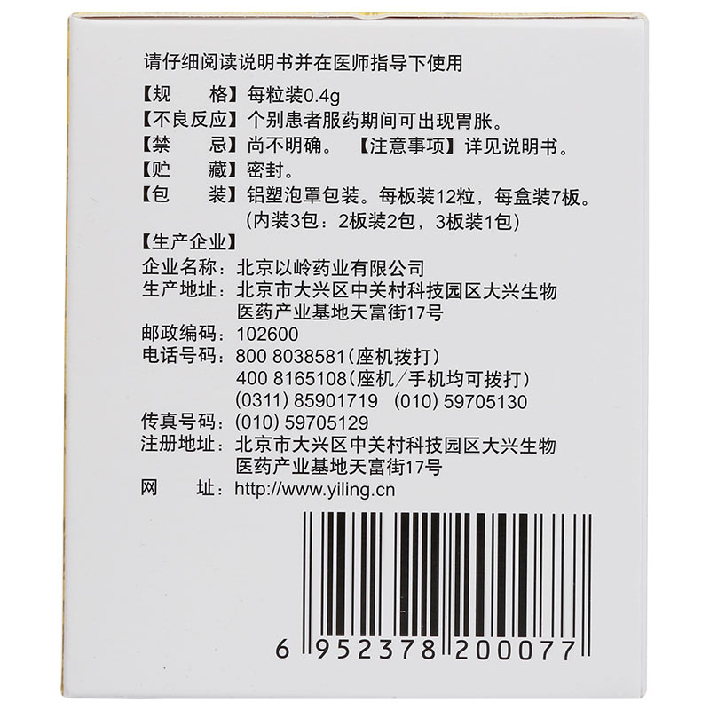 以岭 参松养心胶囊
