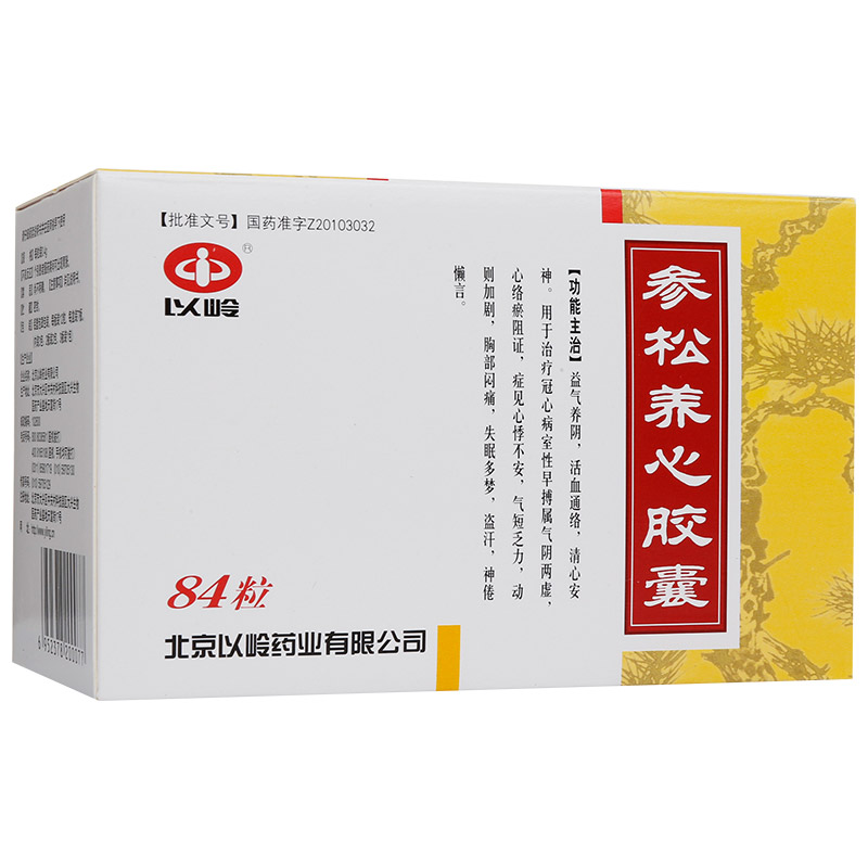 以岭 参松养心胶囊
