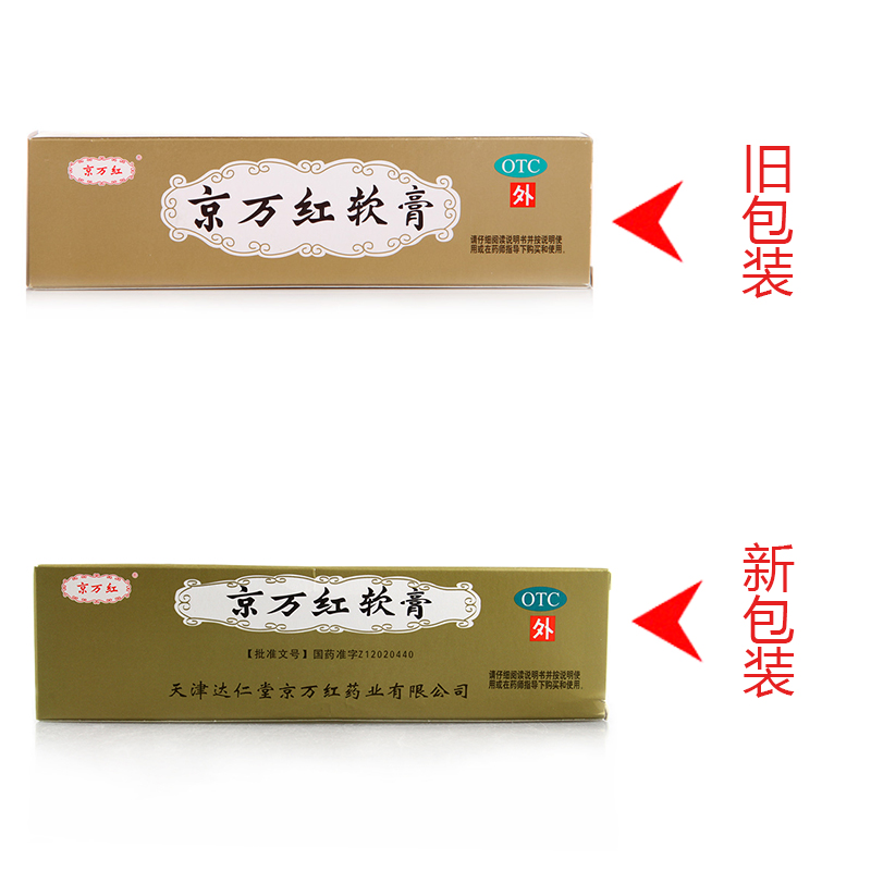 京万红 京万红软膏