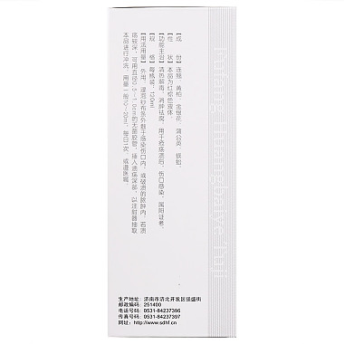 复方黄柏液涂剂