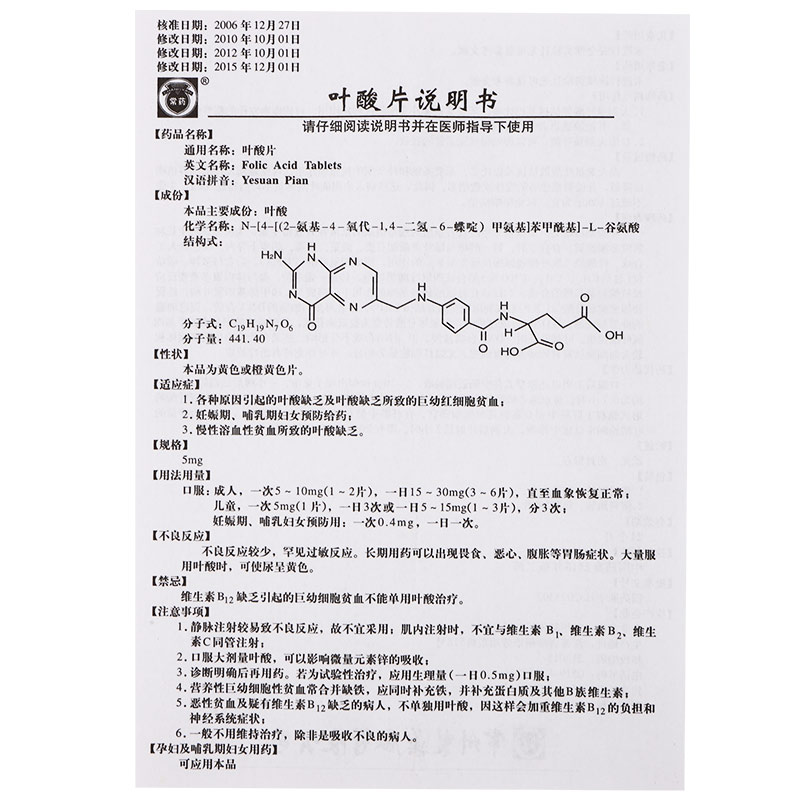 常药 叶酸片