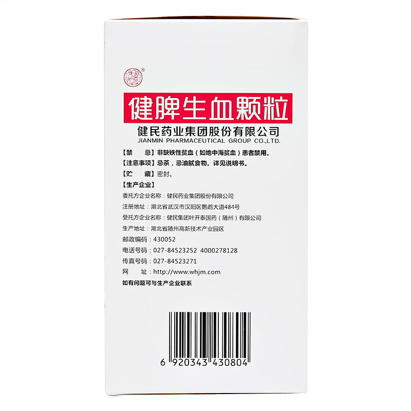 健民 健脾生血颗粒