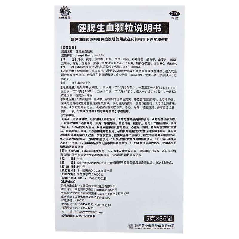 健民 健脾生血颗粒