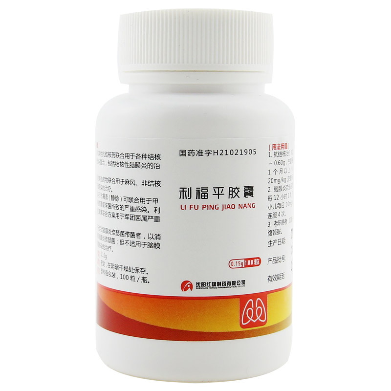 康青 利福平胶囊