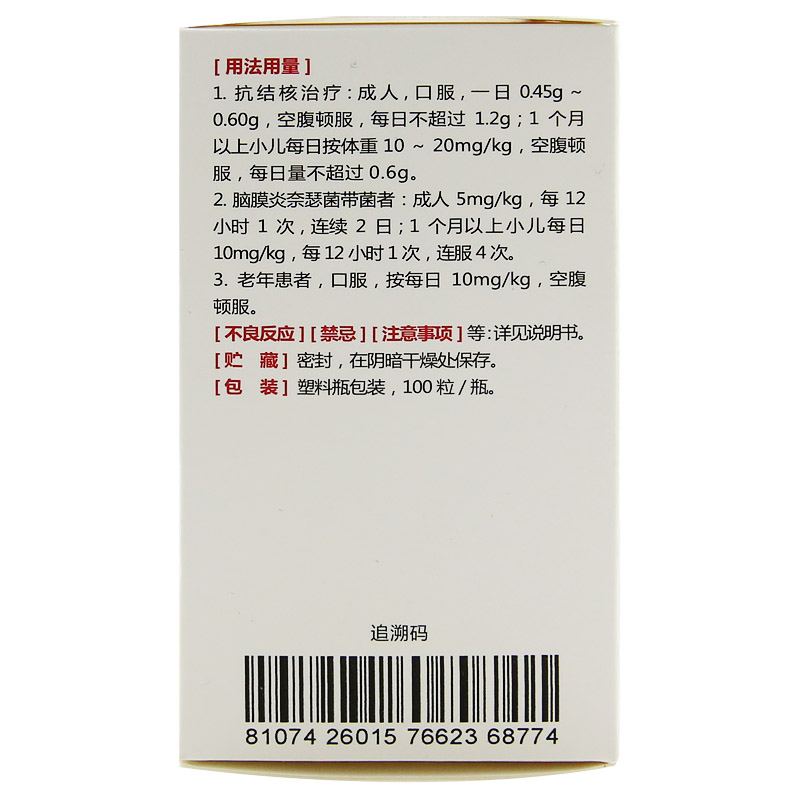 康青 利福平胶囊