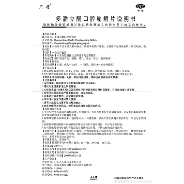 多潘立酮口腔崩解片