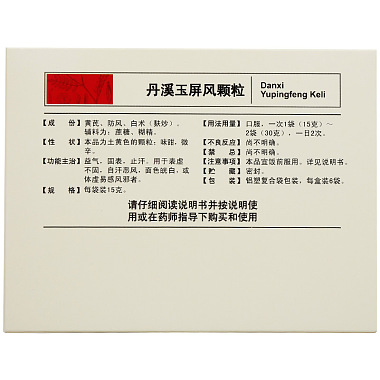 丹溪玉屏风颗粒