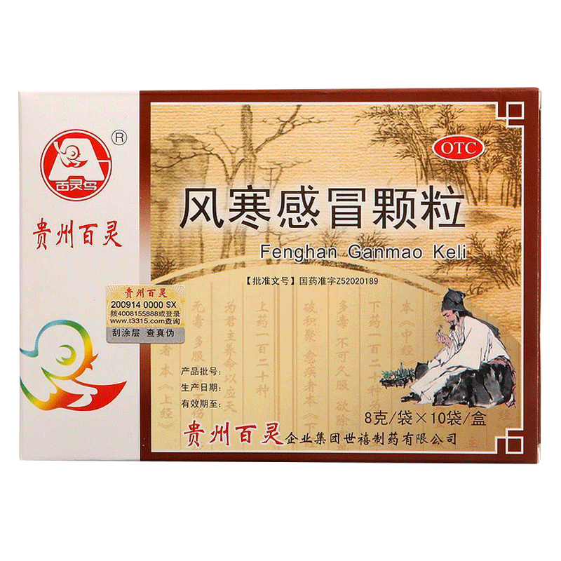 贵州百灵 风寒感冒颗粒