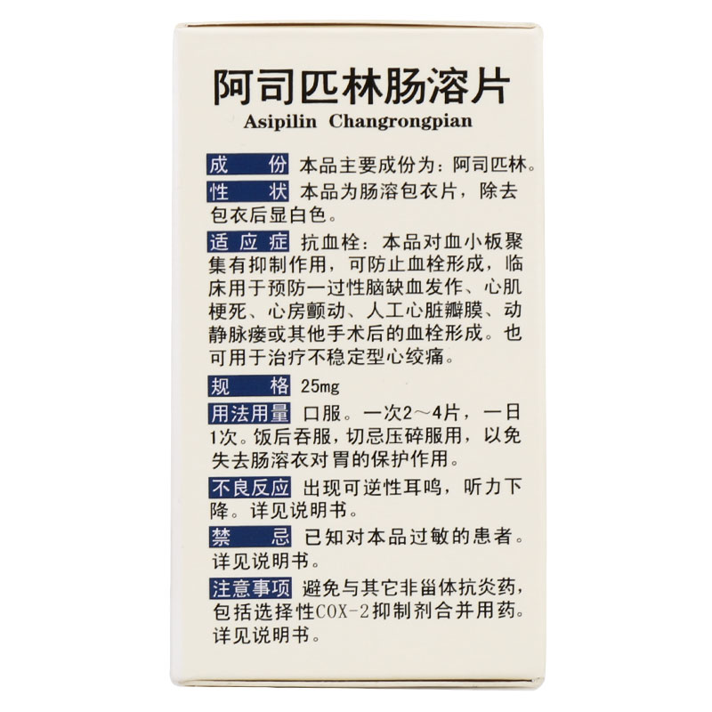 云健 阿司匹林肠溶片