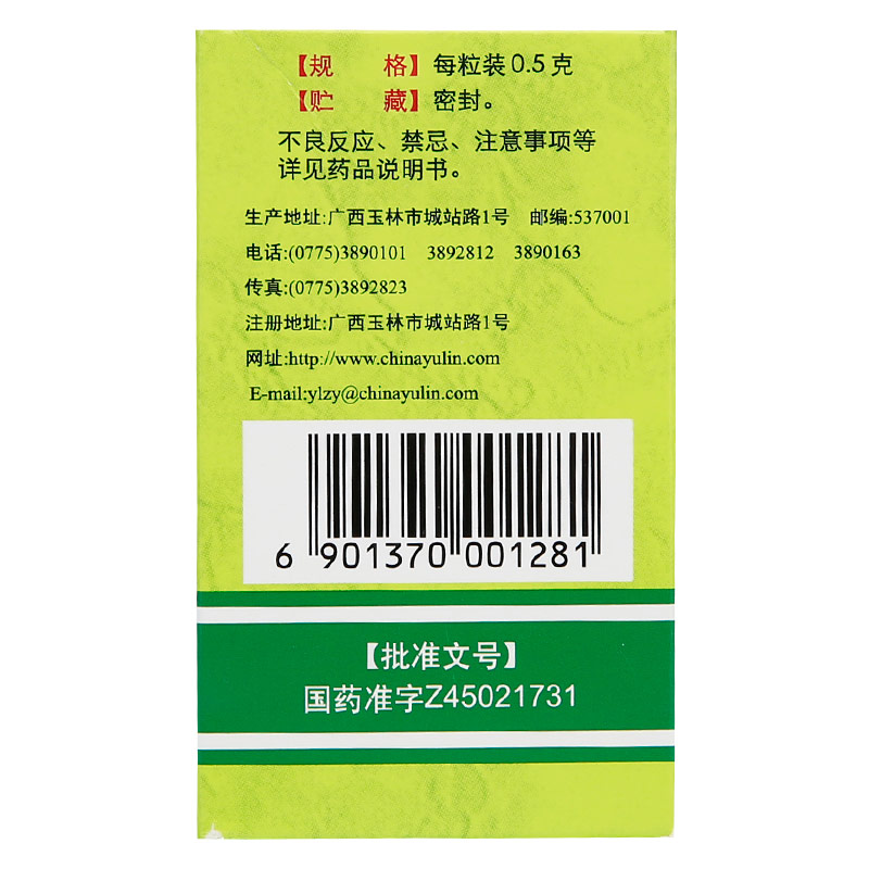 玉林 湿毒清胶囊