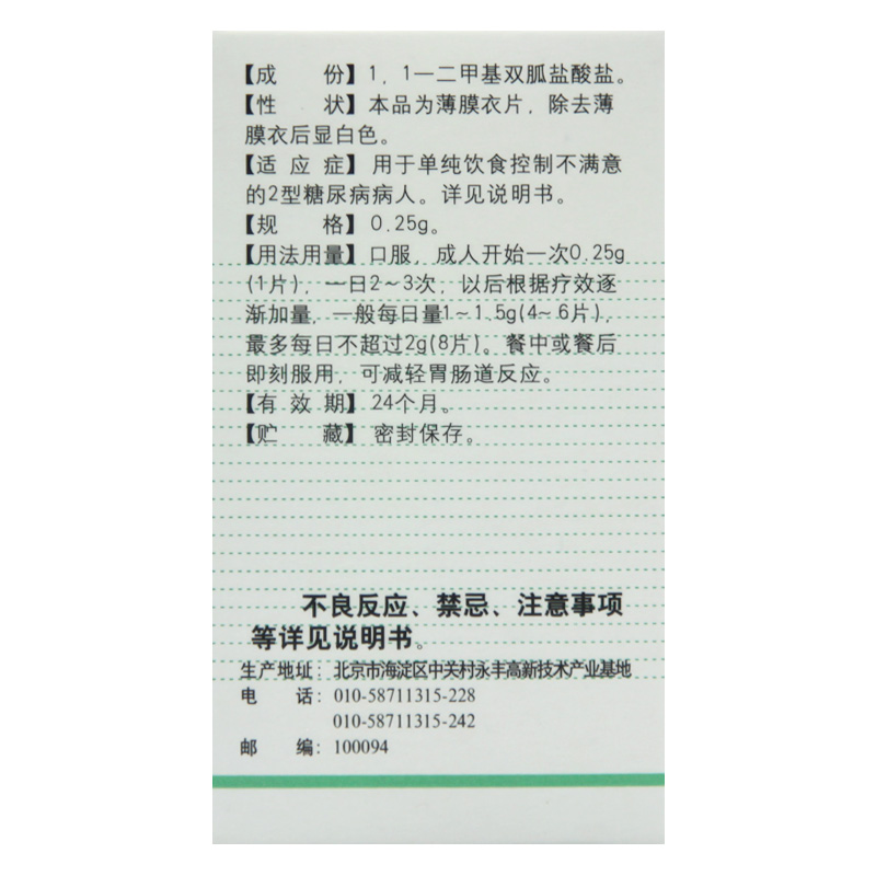 展思门 盐酸二甲双胍片