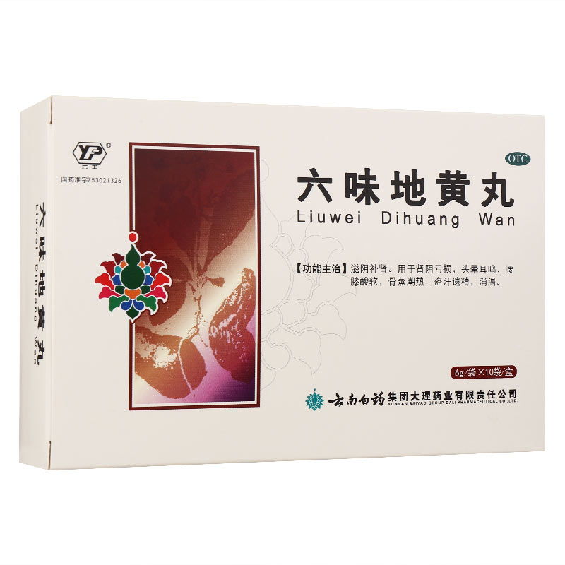 云南白药 六味地黄丸