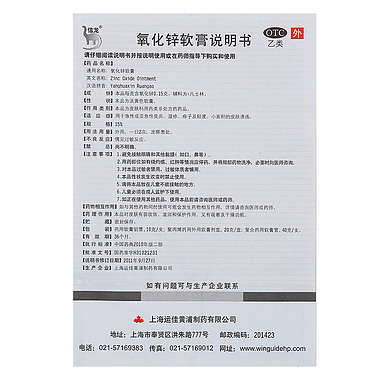氧化锌软膏