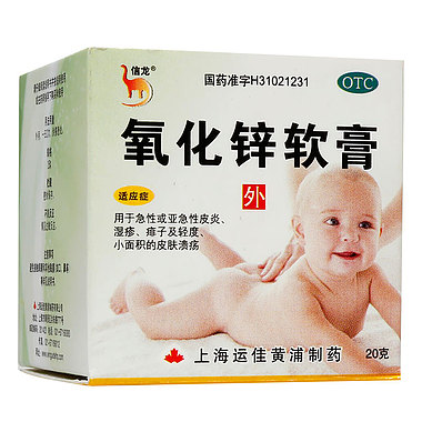 氧化锌软膏