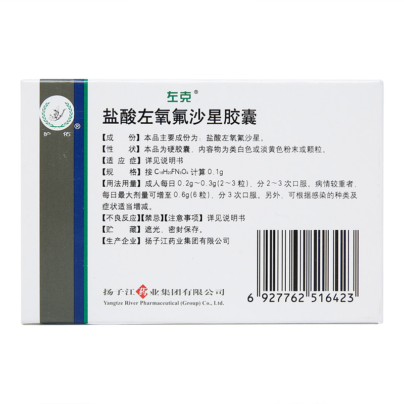 左克 盐酸左氧氟沙星胶囊