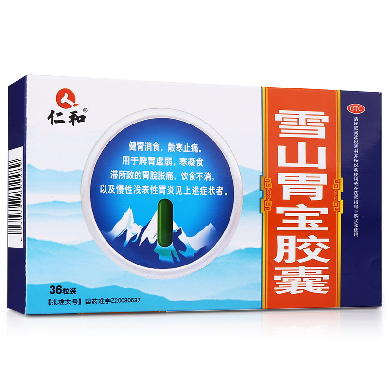 仁和1 雪山胃宝胶囊